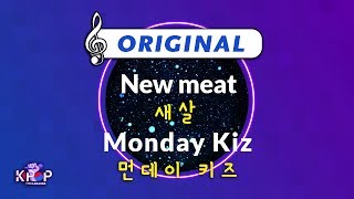 [KPOP MR 노래방] 새살 - 먼데이 키즈 (Origin Ver.)ㆍNew meat - Monday Kiz