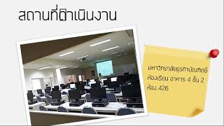 โครงการอบรมคอมพิวเตอร์พื้นฐาน