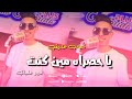 Chab Tarik -Nti 3andk Azma Nafsiya  -Ft Nidal 22 Video Clip 2024