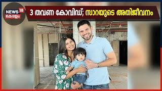 പത്ത് മാസത്തിനിടെ 3 തവണ കോവിഡ് ബാധിത; മുംബൈയിലെ സാറാ ഷാമിന്റെ ജീവിതം ഇങ്ങനെ