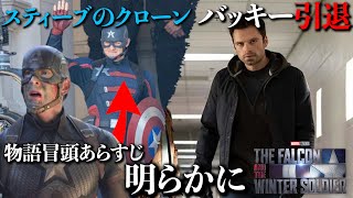 【MCU】ディズニー＋独占タイトルたちは複数シーズン存在する？\u0026「ファルコン\u0026ウィンターソルジャー」の物語冒頭のあらすじが明らかに　バッキーがもしかすると・・・