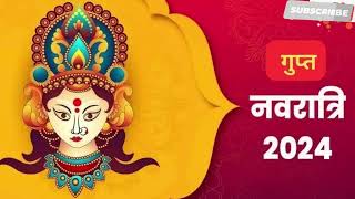 Gupt Navratri 2024 |Gupt Navratri Pooja| गुप्त नवरात्रि