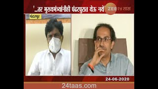 Pandharpur | BJP Leader | Gopichand Padalkar On CM Uddhav Thackeray