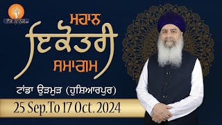 LIVE | Ikotari Samagam | Day 20 | Tanda | 14-oct-2024 | Sant Baba Gurdial Singh Ji Tande Wale