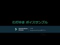 【旅案内ナレーション】ナレーター、mc、声優その他、声のお仕事のボイスサンプルです