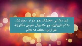 ئایە دەزانی #001 aya dazani