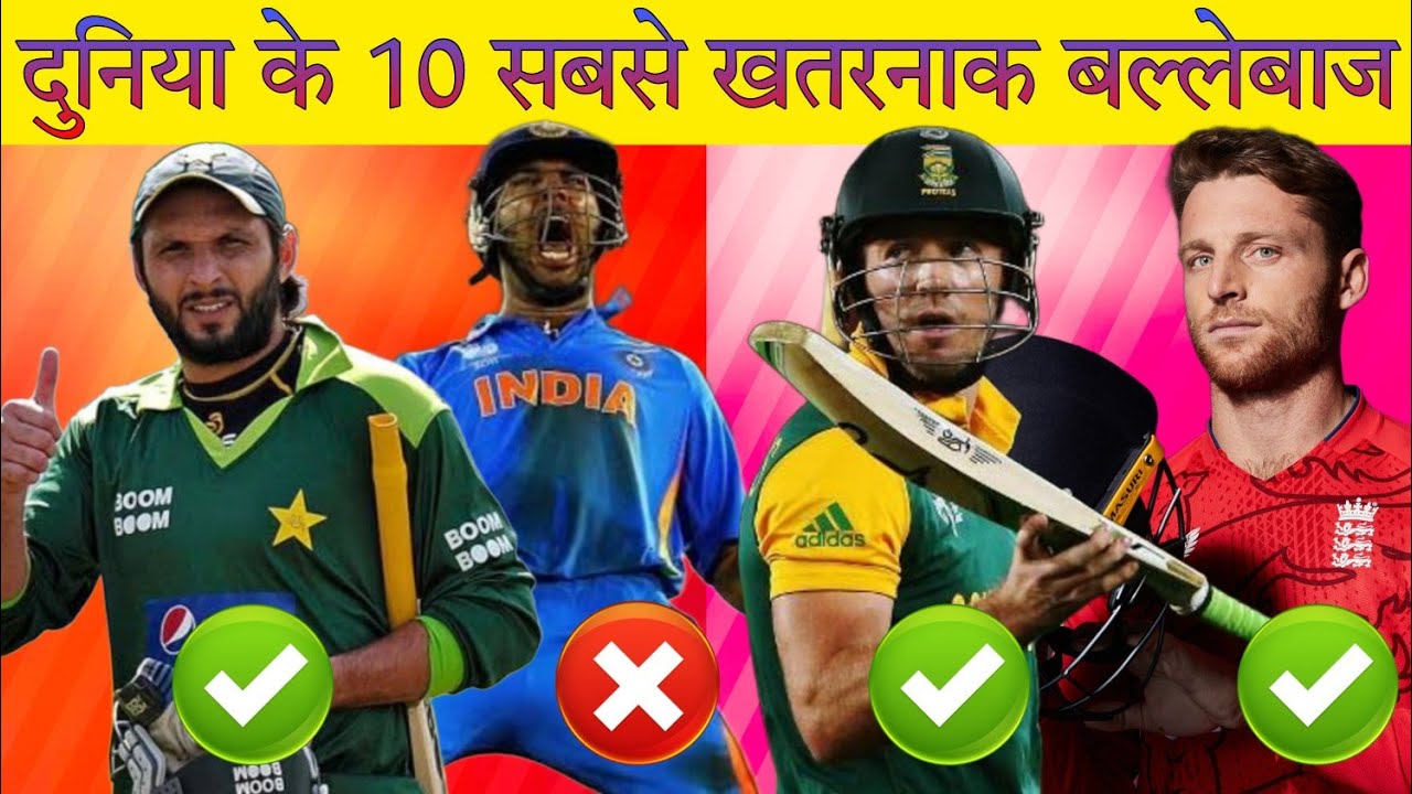 दुनिया के 10 सबसे खतरनाक बल्लेबाज । 10 Most Dangerous Batsmen In The ...