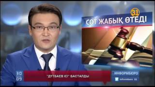 Нартай Дүтбаевтың ісі бойынша сот отырысы басталды