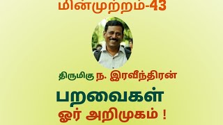 புதுவைத் தமிழாசிரியர்கள்- மின்முற்றம்-43 \