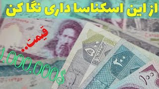 قیمت اسکناسهای جمهوری اسلامی ایران