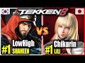 This SHAHEEN is INSANE! LowHigh (#1 SHAHEEN) vs Chikurin (#1 LILI) - Tekken 8 Replays