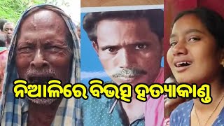 Missing man body found stuffed in sack: ବିଭତ୍ସ ହତ୍ୟାକାଣ୍ଡ, ୬ ଦିନ ପରେ ଜରି ଅଖାରୁ ମିଳିଲା ମୃତ ଦେହ..