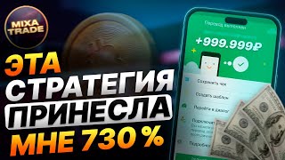 🔴Осторожно очень много денег! Лучшая стратегия с телефона на Бинарных Опционах!!!