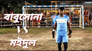 বাবুসোনা VS মইদুল🎆🙂 রোমাঞ্চকর ট্রাইবেকার🤪দুই Goalkeeper এর মধ্যে লড়াই কৈখালী ফুটবল টুর্নামেন্ট