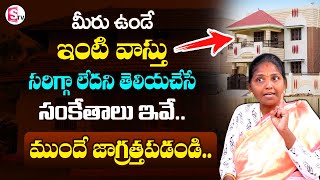 Kokila Manjula Sree On Detect Negative Energy In Home | Negative Energy Removal Strong Remedies