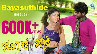 Bayasuthide Full Kannada Video Song HD | Jungle Jackie Movie | Rajesh, Aishwarya