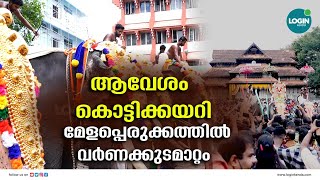 ഗജവീരന്മര്‍ തിടമ്പേറ്റി, പൂരാവേശം വാനോളം | Thrissur Pooram 2022