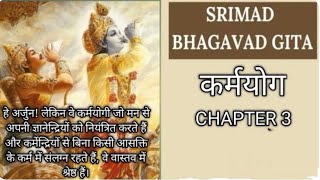 भगवद गीता अध्याय 3: कर्म योग - कर्म का योग  by Neena Sharma #bhagavadgitawisdom #spiritualawakening