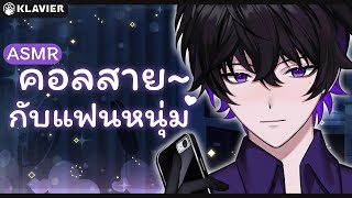 ASMR ROLEPLAY : คอลกับแฟนหนุ่ม『Grey M. Vitale I KLAVIER』