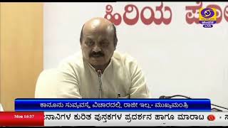 ರಾಜ್ಯದ ಹಿರಿಯ ಪೊಲೀಸ್ ಅಧಿಕಾರಿಗಳ ಸಮಾವೇಶವನ್ನು  ಮುಖ್ಯಮಂತ್ರಿ ಬಸವರಾಜ ಬೊಮ್ಮಾಯಿ ಉದ್ಘಾಟಿಸಿ, ಕೈಪಿಡಿ ಬಿಡುಗಡೆ