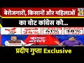 Axis My India Exit Poll: किसने किसे डाला वोट ! देखिये Pradeep Gupta का पूरा विश्लेषण