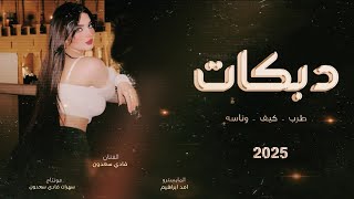 من فوق جسر الرقه سلم عليه بيدو - مقدرة ارد سلامو خاف يقولون تريدو \