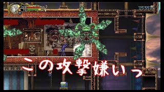 【悪魔城ドラキュラHD ハーモニー オブ ディスペアー】「いいから毒のやつ出すのはやめなさい」完全初見でクリアを目指してたぼっち　第４章ハード　クリアパート【ゆっくり実況】その３３