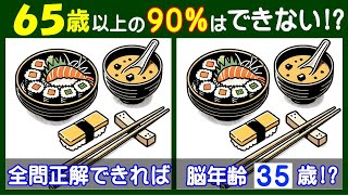 ４箇所の違いを探してみよう。　難しい【間違い探し】で脳を活性化して若返り！　お寿司のイラスト問題などが５問＋おまけ。#276