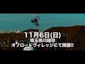 gobig 2016 all japan fmx championship 2016