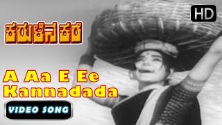 Kannada Songs | A Aa E Ee Kannadada Kannada Song | Karulina Kare Kannada Movie | Kannada Old Songs