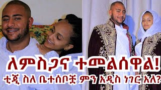 እንደ እሱ አይነት ባል አይገኝም ~ ለኔ ስትል ራሷን አታለች ~ ጦርነቱ ሳይሆን ርሀቡ የሚገላቸው ይመስለኛል