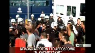 5.10.12-Μπλόκο αγροτών στο αεροδρόμιο Ν. Καζαντζάκης