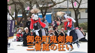 御免町鬼剣舞「三番庭の狂い」＠2022展勝地さくらまつり民俗芸能公演