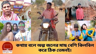 লক্ষ টাকার বাড়ি রেখে রাস্তায় ঘুরে বেড়াচ্ছে ভুবন বাদ্যকর। Bhuban Badyakar | Divya Tv |