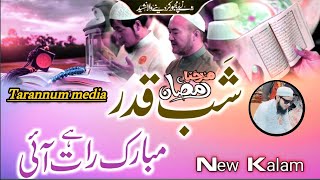 Shab e Qadr ki Raat & Ramzan Ki Naat 2023 || Ramzan New Kalam ||Hafiz munazir