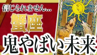 《速報》これから大飛躍する蟹座へ。今進めない状況を完全に占いました。