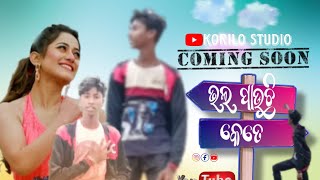 ଭଲ ପାଉଛି କେତେ | Bhala pauchi kete | full video song | odia alubm | suma |