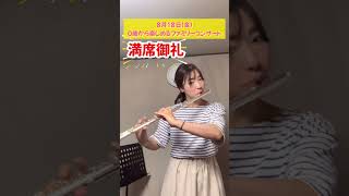 配信チケット発売中！0歳から楽しめるファミリーコンサート #窪田香織 #アマービレフィルハーモニー管弦楽団