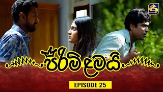 PIRIMI LAMAI || EPISODE 25 || පිරිමි ළමයි || 16th December 2024