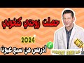 حصلت زوجتي كتخونو قصة ادريس من سبع عيون samir lail 2024