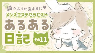 【一コマ漫画】お金が好きです【メンズエステセラピストのあるある日記#11】