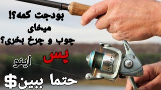 چوب و چرخ ارزان برای اسپینینگ