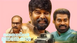 Narayaneente Moonnaanmakkal Malayalam Movie (2025) Suraj l Joju George l Movie Review \u0026 Facts