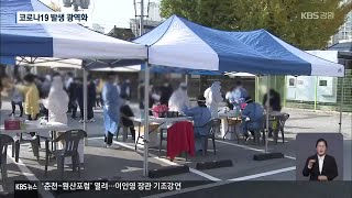 ‘코로나19’ 강원도 전역으로…재유행 조짐