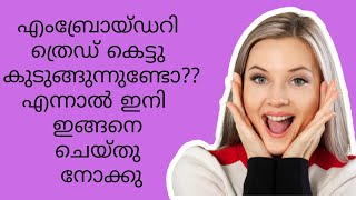 ഇതു ഇത്ര എളുപ്പമായിരുന്നോ 😲😲😲 ഇനി ഇങ്ങനെ ചെയ്തു നോക്കു