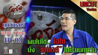 สุดจัดปนัดดา: เปิดชีวิตส่วนตัว วู้ดดี้ เจ้าพ่อรายการทอล์คเบอร์ 1 [UNCUT VERSION] [EP:03] :16 พ.ค.63