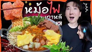 2 Starving peoples have Korean Hot Pot at 4 am !