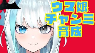 【ウマ娘】スコーピオ杯間に合うのか？！エース先行を育成するタマぁぁっぁ！！！【#Vtuber】