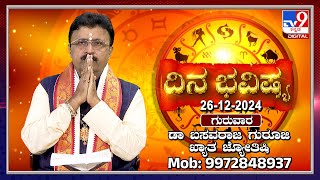 Daily Horoscope: Effects on zodiac sign | Dr. Basavaraj Guruji, Astrologer (26-12-2024) | #TV9D