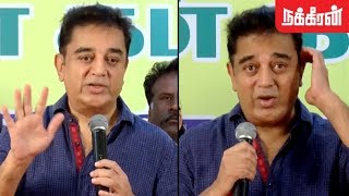 அரசியல், நடந்தே தீரும்... It's confirmed | Kamal Haasan Powerful Speech on Political Entry